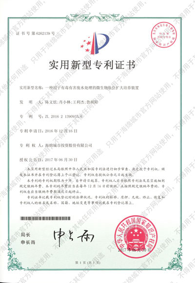 一种用于有毒有害废水处理的微生物原位扩大培养装置