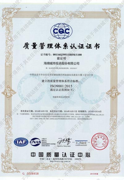 质量管理体系认证