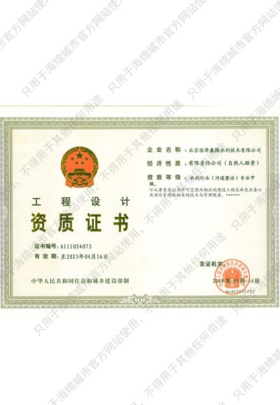 水利行业（河道整治）专业甲级资质