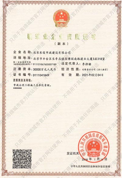 市政公用工程施工总承包壹级资质