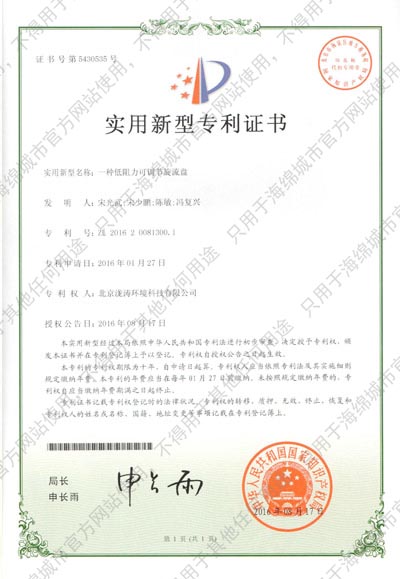 一种低阻力可调节旋流盘