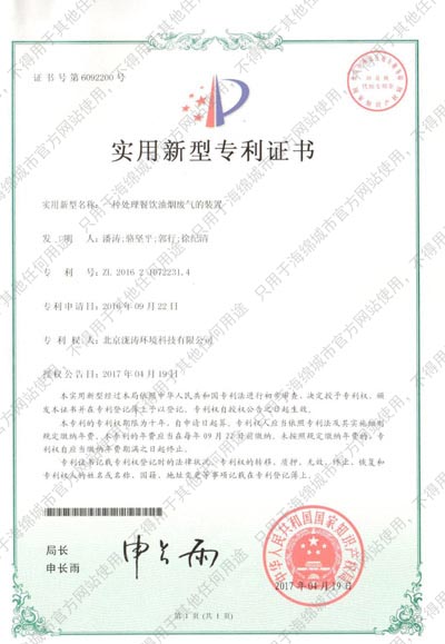 一种处理餐饮油烟废气的装置