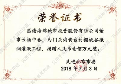 民进北京市委颁发荣誉证书